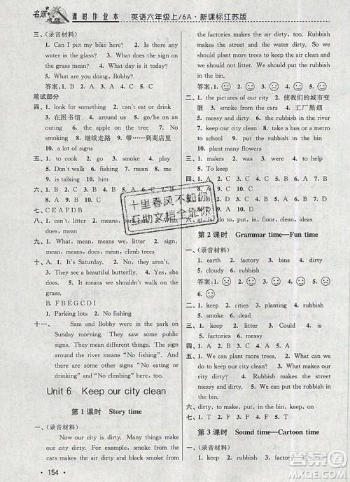 2019年名师点拨课时作业本六年级英语上册江苏版参考答案