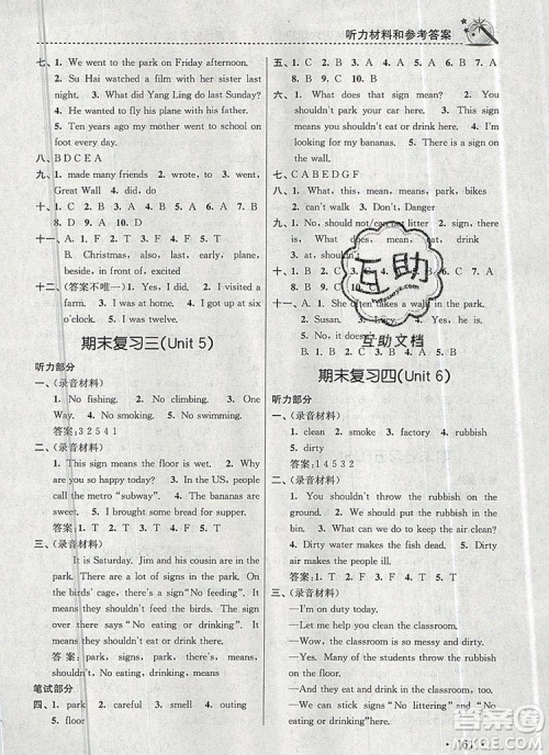 2019年名师点拨课时作业本六年级英语上册江苏版参考答案 2019年名师点拨课时作业本六年级英语上册江苏版参考答案