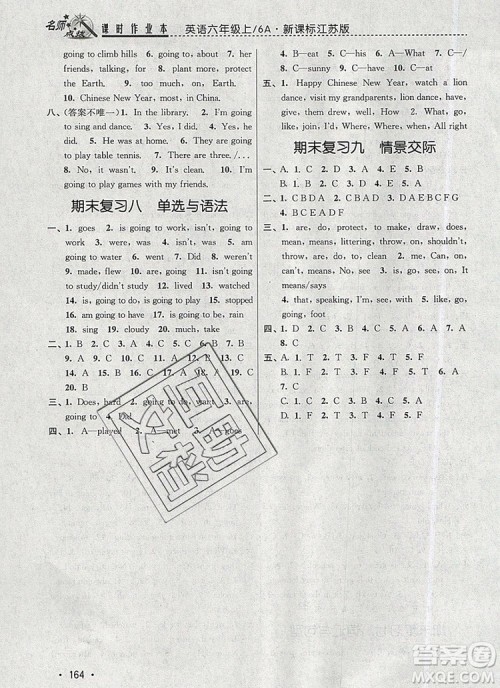 2019年名师点拨课时作业本六年级英语上册江苏版参考答案 2019年名师点拨课时作业本六年级英语上册江苏版参考答案