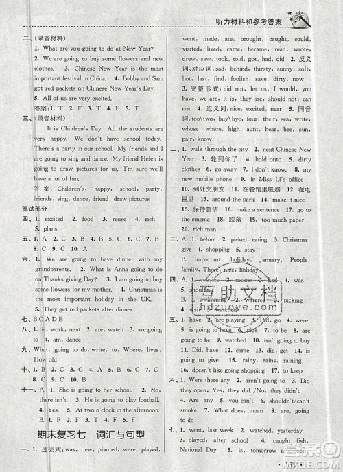2019年名师点拨课时作业本六年级英语上册江苏版参考答案 2019年名师点拨课时作业本六年级英语上册江苏版参考答案