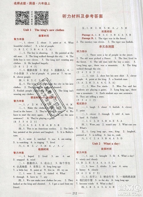2019年名师点拨课课通教材全解析六年级英语上册参考答案 2019年名师点拨课课通教材全解析六年级英语上册参考答案