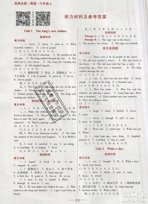 2019年名师点拨课课通教材全解析六年级英语上册参考答案