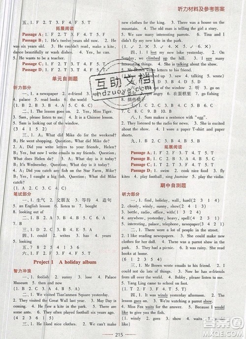 2019年名师点拨课课通教材全解析六年级英语上册参考答案