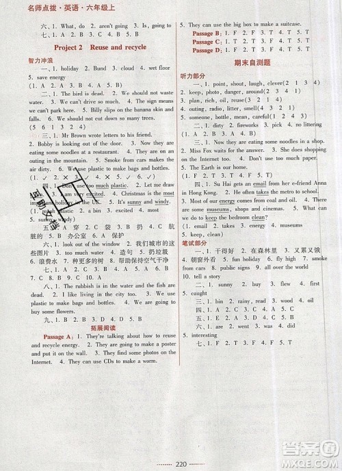 2019年名师点拨课课通教材全解析六年级英语上册参考答案 2019年名师点拨课课通教材全解析六年级英语上册参考答案