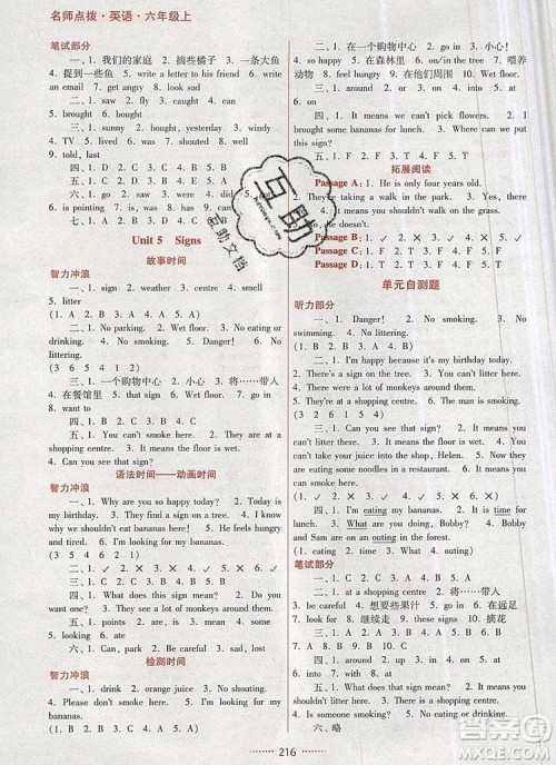 2019年名师点拨课课通教材全解析六年级英语上册参考答案