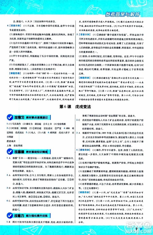 2020版一遍过初中历史八年级上册RJ人教版参考答案