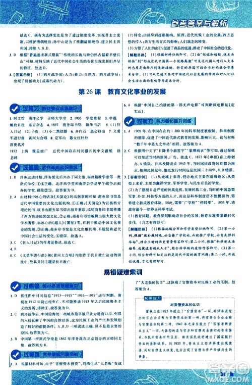 2020版一遍过初中历史八年级上册RJ人教版参考答案