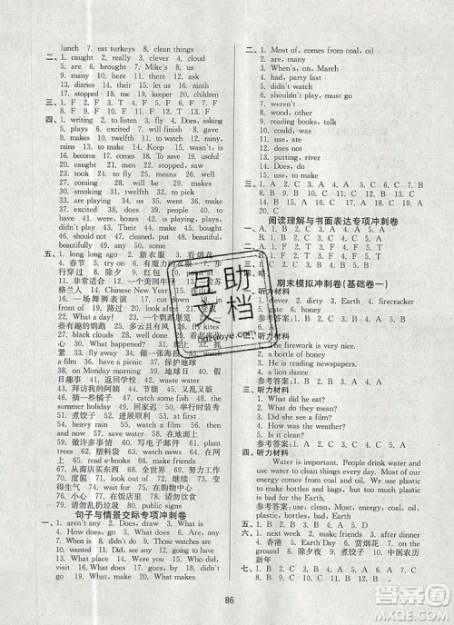 2019年名师点拨期末冲刺满分卷六年级英语上册参考答案 2019年名师点拨期末冲刺满分卷六年级英语上册参考答案