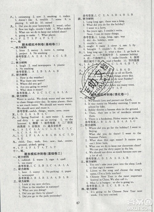 2019年名师点拨期末冲刺满分卷六年级英语上册参考答案 2019年名师点拨期末冲刺满分卷六年级英语上册参考答案