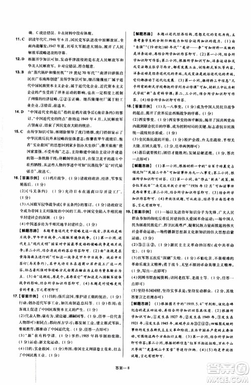 2020版一遍过单元综合能力检测卷初中历史八年级上册RJ人教版参考答案