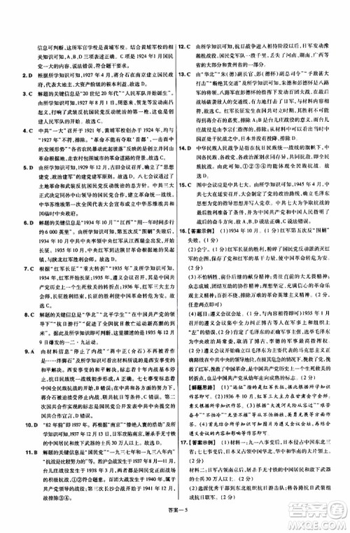 2020版一遍过单元综合能力检测卷初中历史八年级上册RJ人教版参考答案