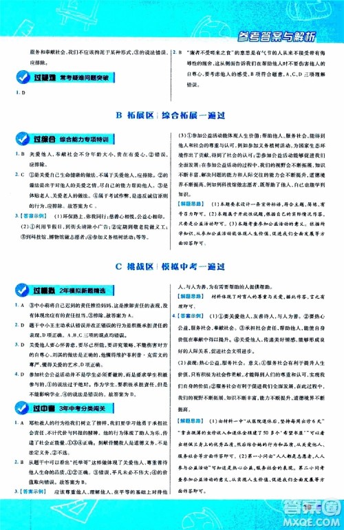 2020版天星教育一遍过初中道德与法治八年级上册RJ人教版参考答案 2020版天星教育一遍过初中道德与法治八年级上册RJ人教版参考答案