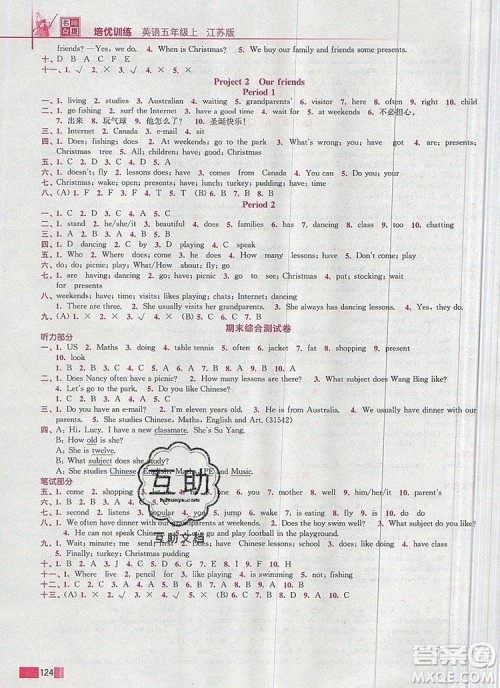 2019年名师点拨培优训练五年级英语上册江苏版参考答案 2019年名师点拨培优训练五年级英语上册江苏版参考答案