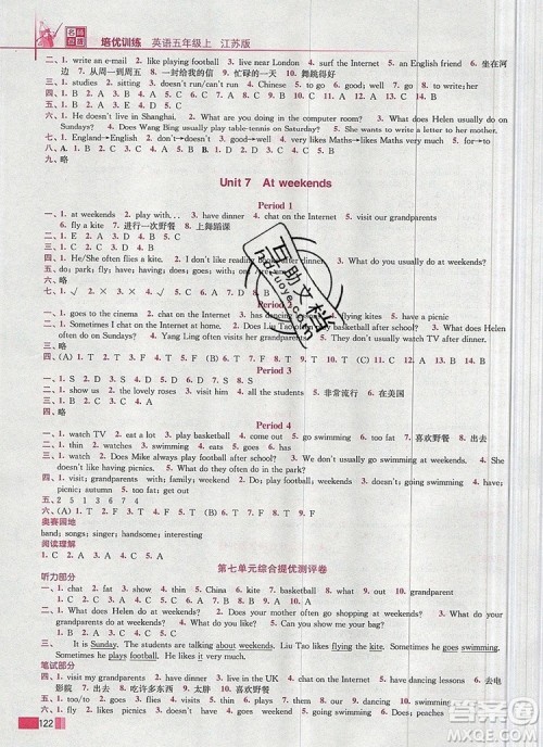 2019年名师点拨培优训练五年级英语上册江苏版参考答案