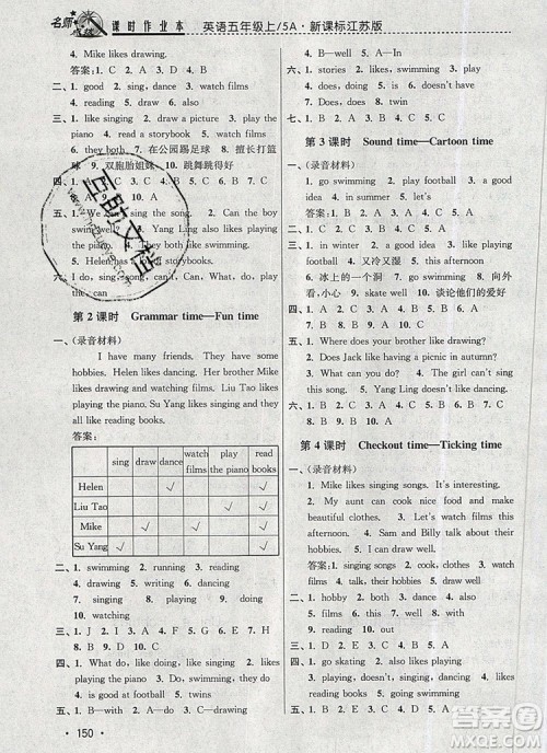 2019年名师点拨课时作业本五年级英语上册江苏版参考答案