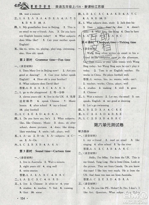 2019年名师点拨课时作业本五年级英语上册江苏版参考答案
