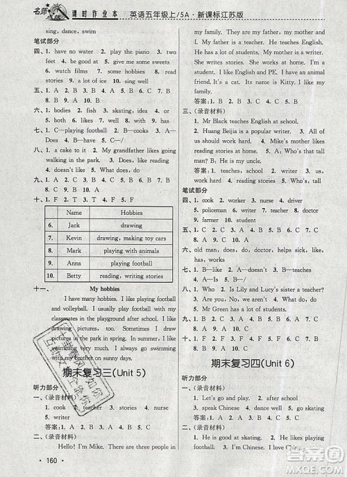 2019年名师点拨课时作业本五年级英语上册江苏版参考答案