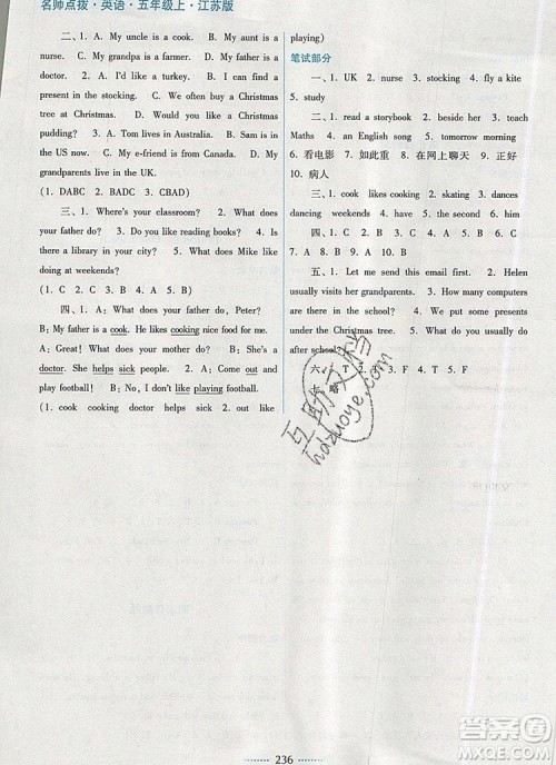 2019年名师点拨课课通教材全解析五年级英语上册参考答案