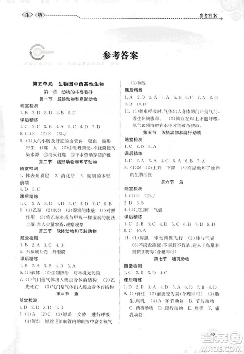 北京师范大学出版社2019系统集成新课程同步导学练测八年级生物上册答案