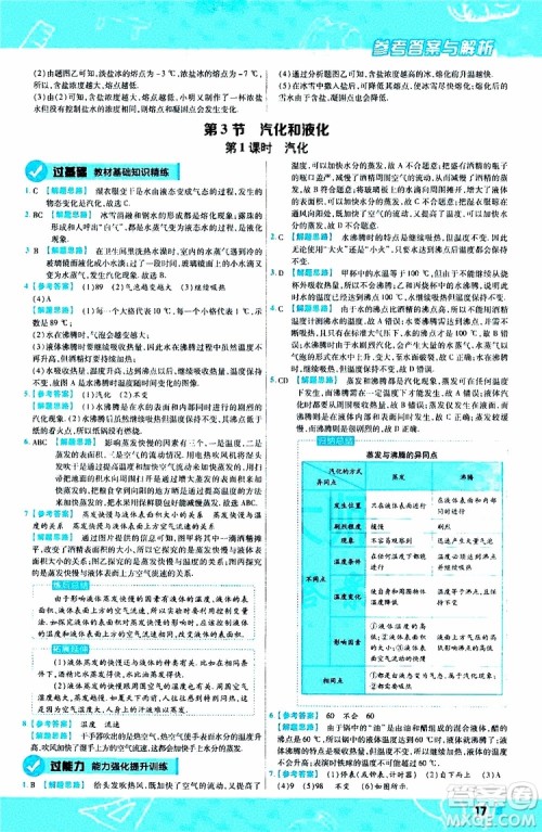 2020版天星教育一遍过初中物理八年级上册RJ人教版参考答案