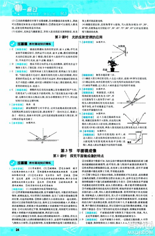 2020版天星教育一遍过初中物理八年级上册RJ人教版参考答案