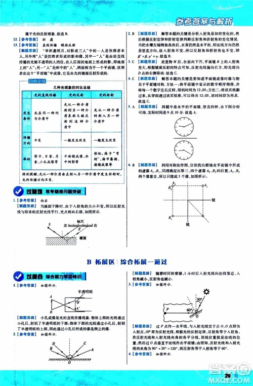 2020版天星教育一遍过初中物理八年级上册RJ人教版参考答案