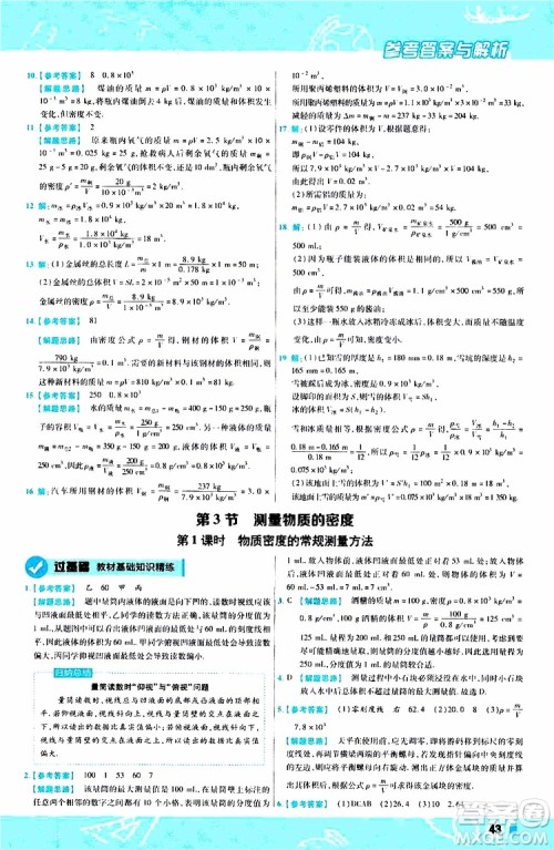 2020版天星教育一遍过初中物理八年级上册RJ人教版参考答案