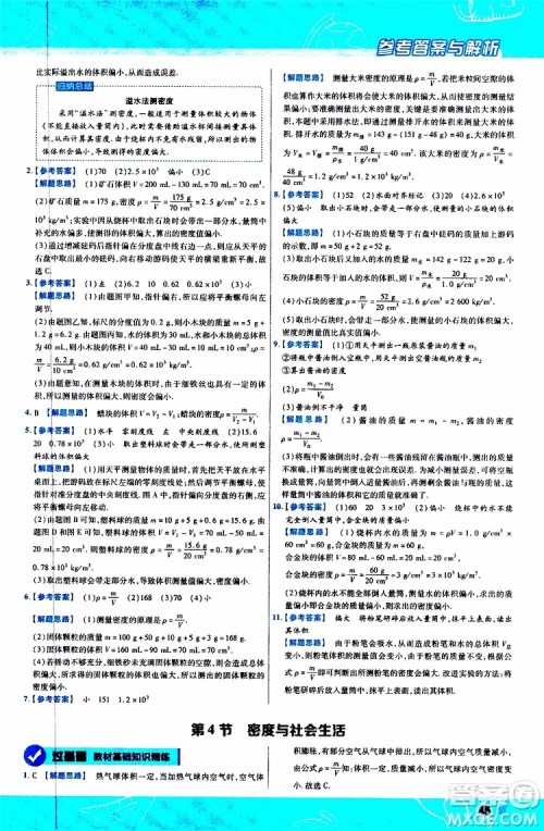 2020版天星教育一遍过初中物理八年级上册RJ人教版参考答案