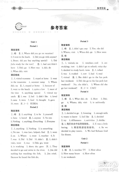 北京师范大学出版社2019系统集成新课程同步导学练测八年级英语上册答案