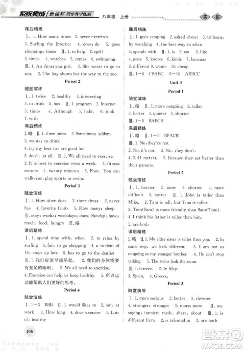 北京师范大学出版社2019系统集成新课程同步导学练测八年级英语上册答案