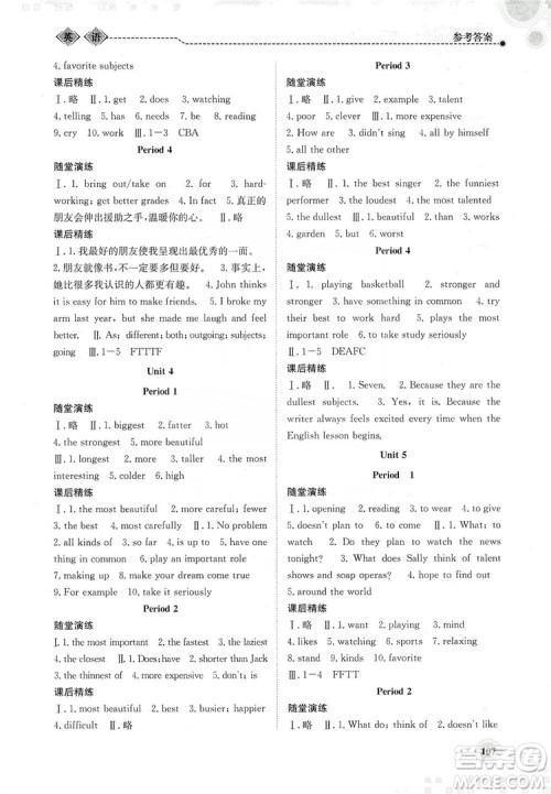 北京师范大学出版社2019系统集成新课程同步导学练测八年级英语上册答案