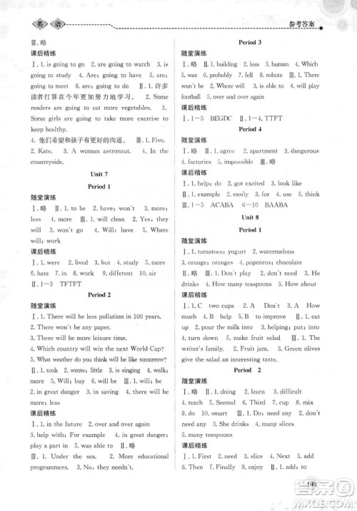 北京师范大学出版社2019系统集成新课程同步导学练测八年级英语上册答案