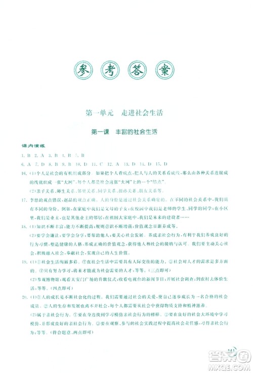 2019新课标互动同步训练道德与法治八年级上册答案