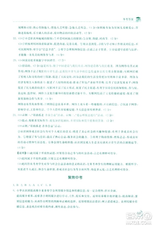 2019新课标互动同步训练道德与法治八年级上册答案