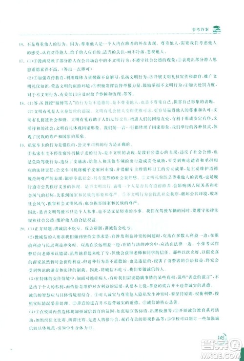 2019新课标互动同步训练道德与法治八年级上册答案