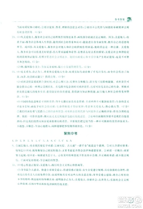 2019新课标互动同步训练道德与法治八年级上册答案