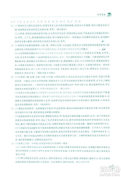 2019新课标互动同步训练道德与法治八年级上册答案