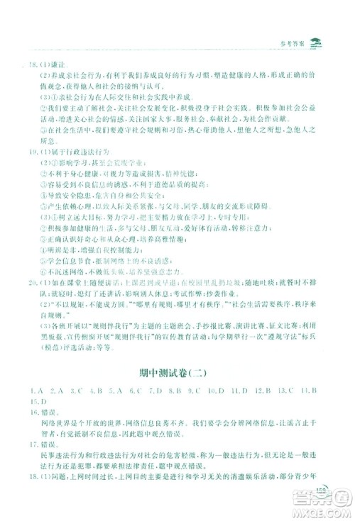 2019新课标互动同步训练道德与法治八年级上册答案