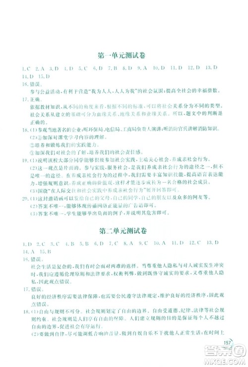 2019新课标互动同步训练道德与法治八年级上册答案