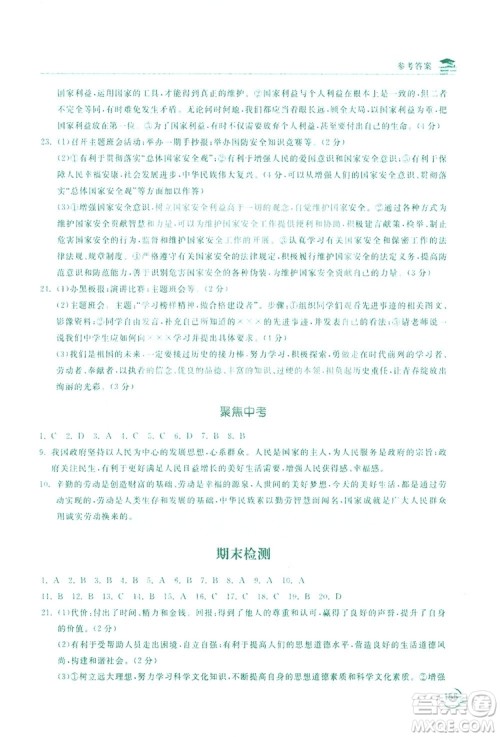 2019新课标互动同步训练道德与法治八年级上册答案