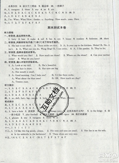 2019年名师点拨培优密卷四年级英语上册江苏版参考答案