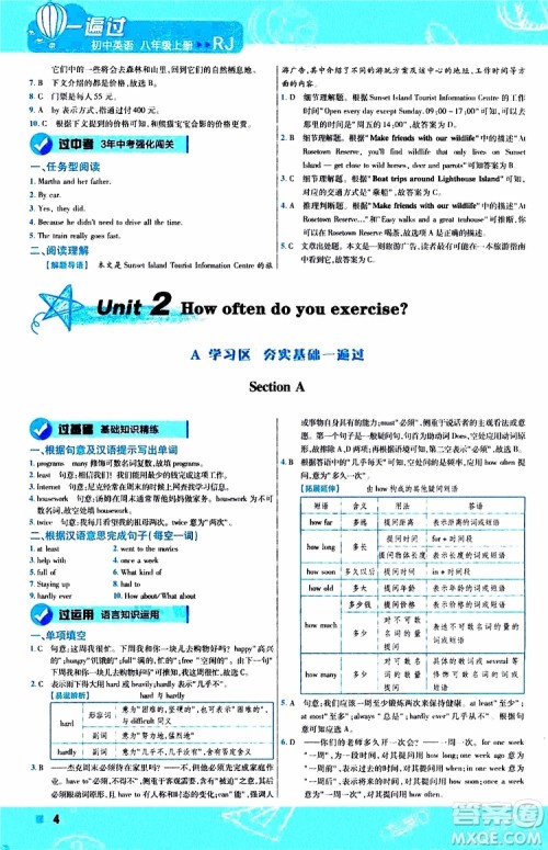2020版天星教育一遍过初中英语八年级上册RJ人教版参考答案
