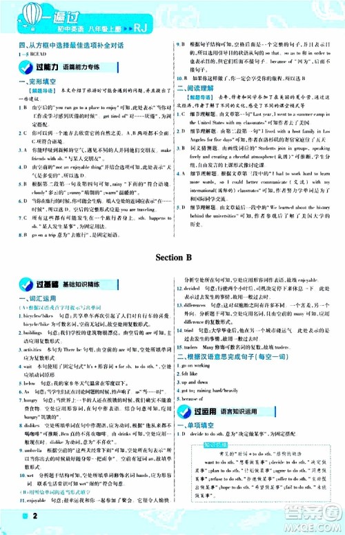 2020版天星教育一遍过初中英语八年级上册RJ人教版参考答案