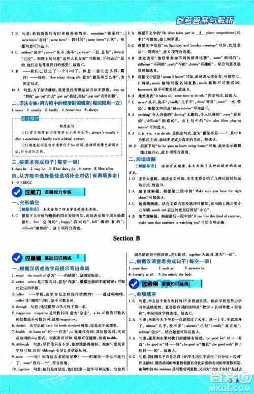 2020版天星教育一遍过初中英语八年级上册RJ人教版参考答案