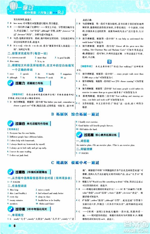 2020版天星教育一遍过初中英语八年级上册RJ人教版参考答案