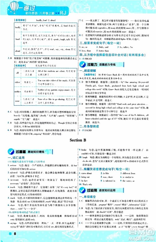 2020版天星教育一遍过初中英语八年级上册RJ人教版参考答案