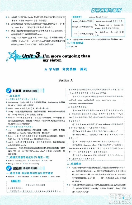 2020版天星教育一遍过初中英语八年级上册RJ人教版参考答案