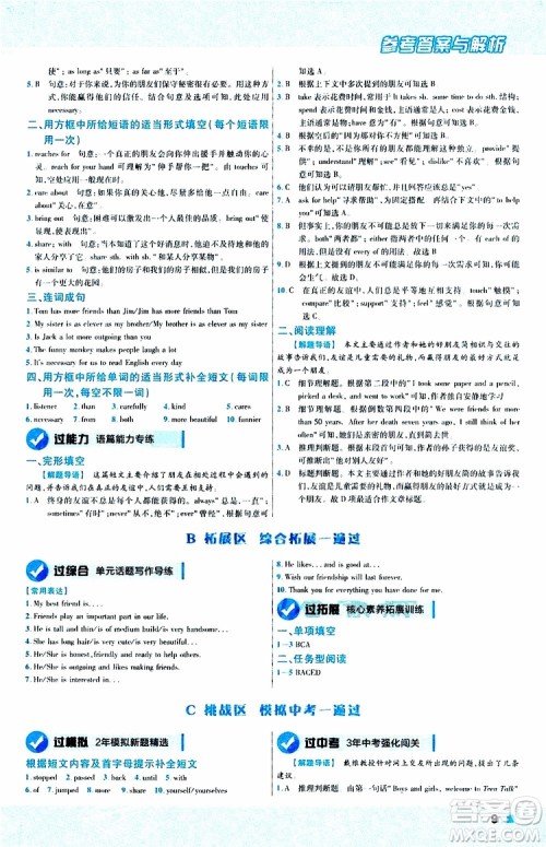 2020版天星教育一遍过初中英语八年级上册RJ人教版参考答案