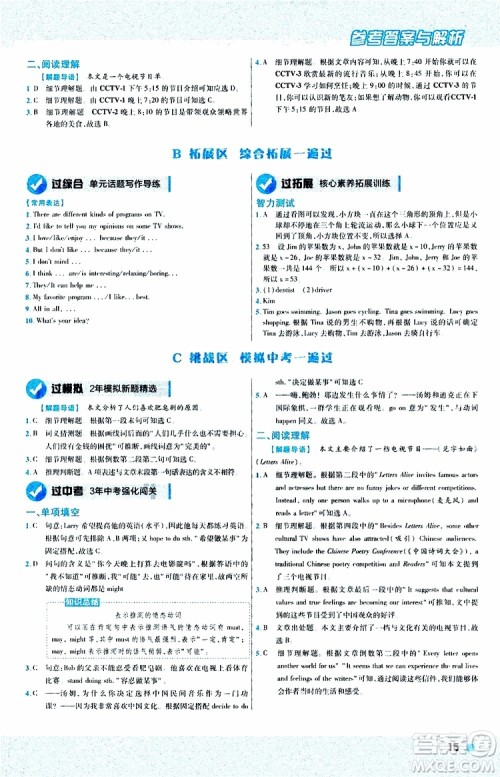 2020版天星教育一遍过初中英语八年级上册RJ人教版参考答案