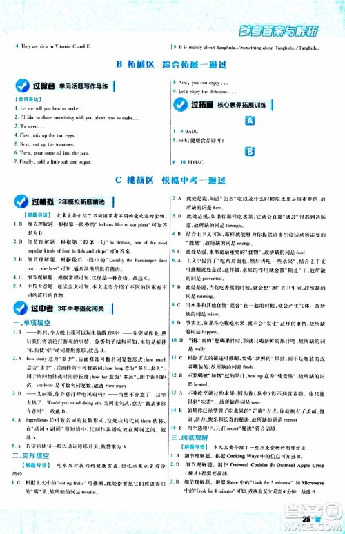 2020版天星教育一遍过初中英语八年级上册RJ人教版参考答案